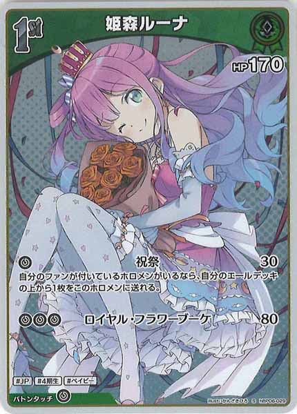 [hBP06]姫森ルーナ【S】hBP06-029