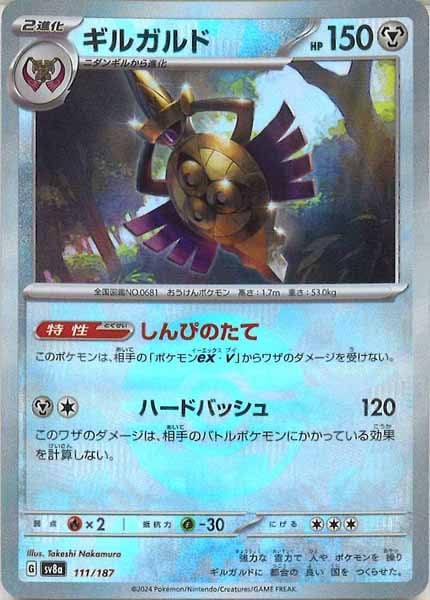 [SV8a]ギルガルド(ミラー仕様)【No mark】111/187