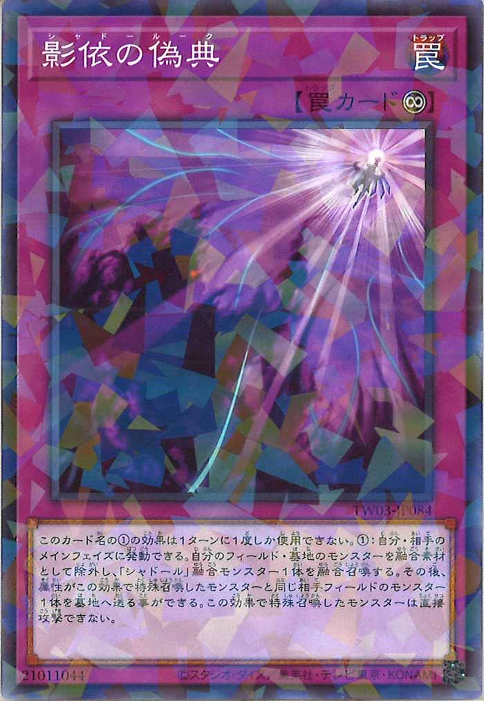 [TW03]影依の偽典【ノーマルパラレル】TW03-JP084