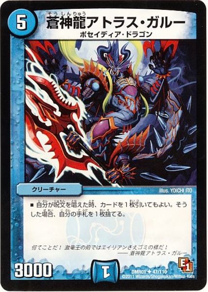 [DMR-01]蒼神龍アトラス・ガルー【UC】47/110