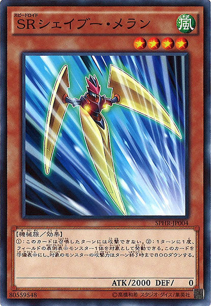 [SPHR]SRシェイブー・メラン(ノーマル)SPHR-JP004