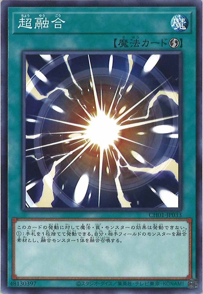 [CH01]超融合(ノーマル)CH01-JP033