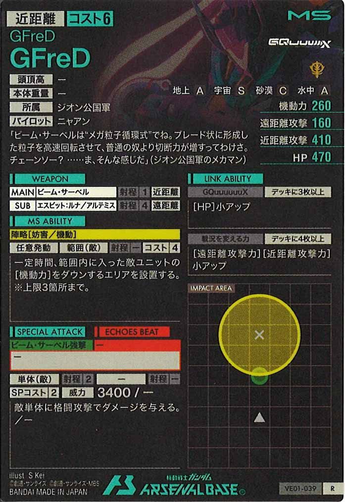 [VE01]GFreD【R】VE01-039