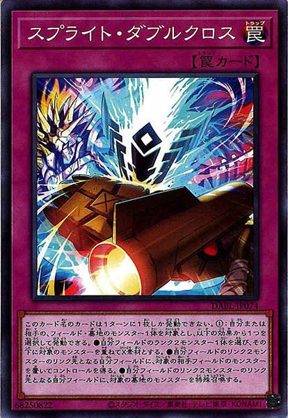 [DABL]スプライト・ダブルクロス(ノーマル)DABL-JP074