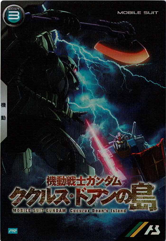 [PR]ドアン専用ザク【PR】PR-029