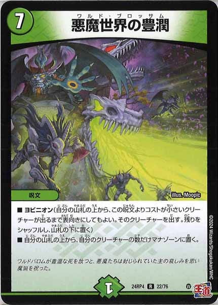 [DM24-RP4]悪魔世界の豊潤【R】22/76