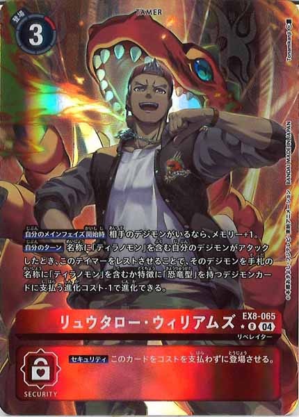 [EX-08]リュータロー・ウィリアムズ（パラレル★）【R】EX8-065(illust:Tonamikanji)