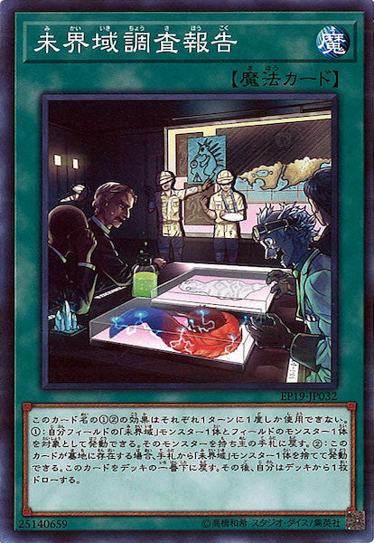 [EP19]未界域調査報告(ノーマル)EP19-JP032