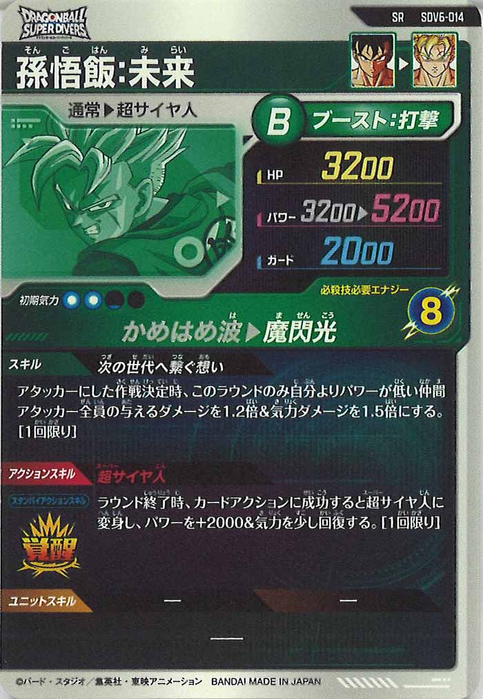 [DB_SDV6]孫悟飯:未来【SR】SDV6-014