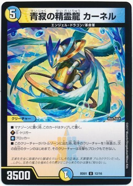 [DMBD-01]青寂の精霊龍 カーネル【UC】12/16