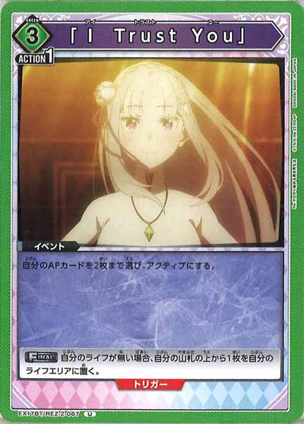 [EX17-BT]「Ｉ Trust You」【U】EX17BT/REZ-2-067