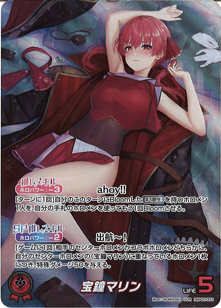 [hBP02]宝鐘マリン【OUR】hBP02-003