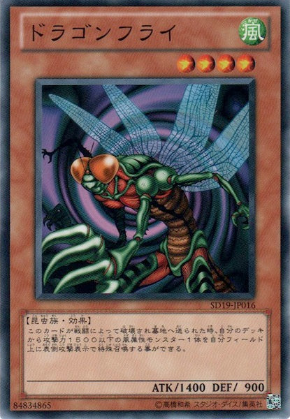 [SD19]ドラゴンフライ(ノーマル)SD19-JP016