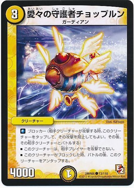 [DMR-05]愛々の守護者チョップルン【C】73/110