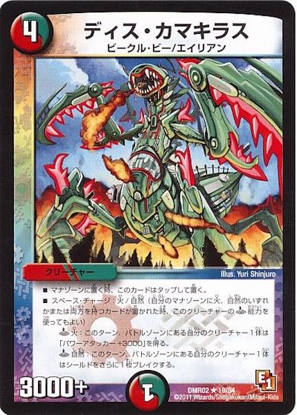 [DMR-02]ディス・カマキラス【R】19/54