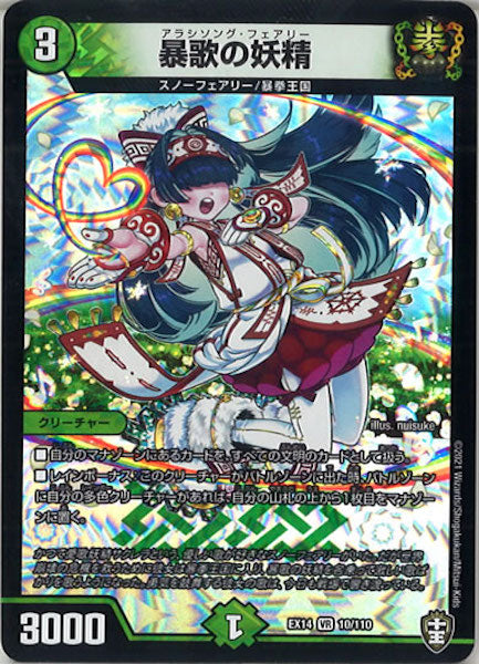 [DMEX-14]暴歌の妖精【VR】10/110