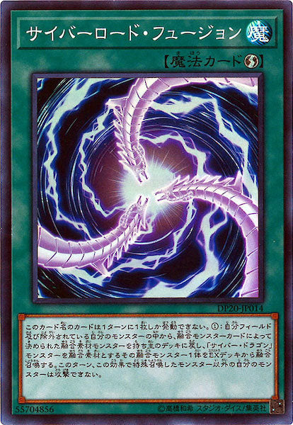 [DP20]サイバーロード・フュージョン(スーパーレア)DP20-JP014