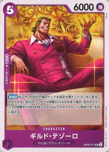 [OP_OP-06]ギルド・テゾーロ【UC】OP06-071