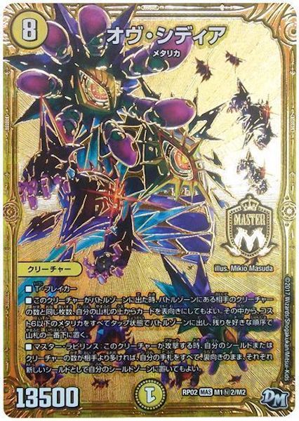 [DMRP-02]オヴ・シディア【SE】M1秘2/M2