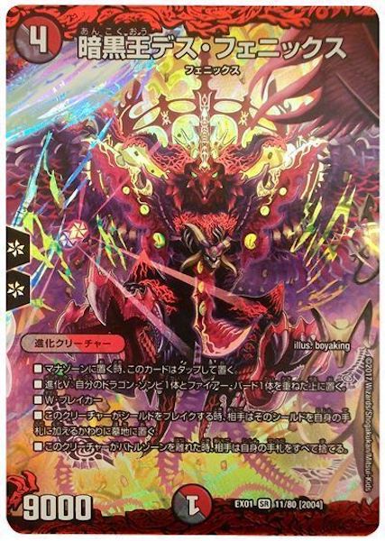 [DMEX-01]暗黒王デス・フェニックス【SR】11/80