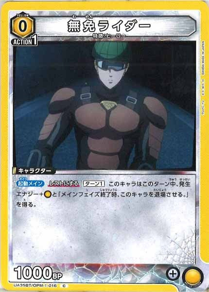 [UA35-BT]無免ライダー【C】UA35BT/OPM-1-016