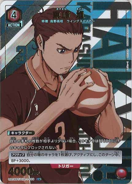 [UA19-BT]東峰 旭(パラレル★)【U】UA19BT/HIQ-1-069