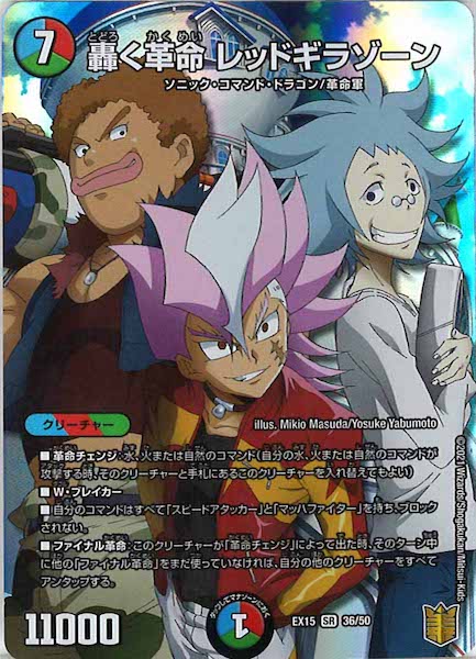 [DMEX-15]轟く革命 レッドギラゾーン【SR】36/50