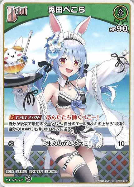 [hSD09]兎田ぺこら【C】hSD09-006