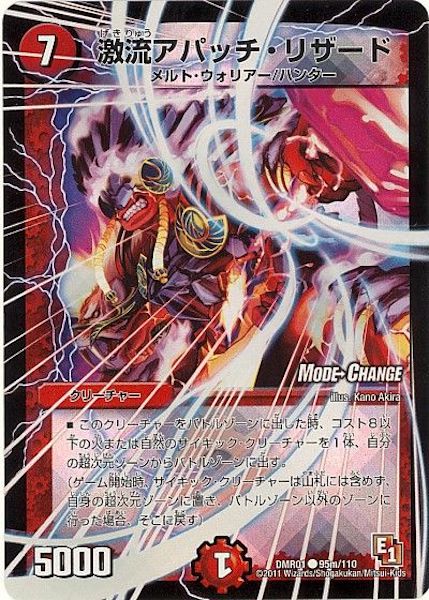 [DMR-01]激流アパッチ・リザード【C】95m/110