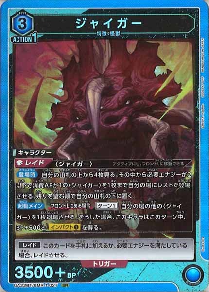 [UA22-BT]ジャイガー【SR】UA22BT/GMR-1-027