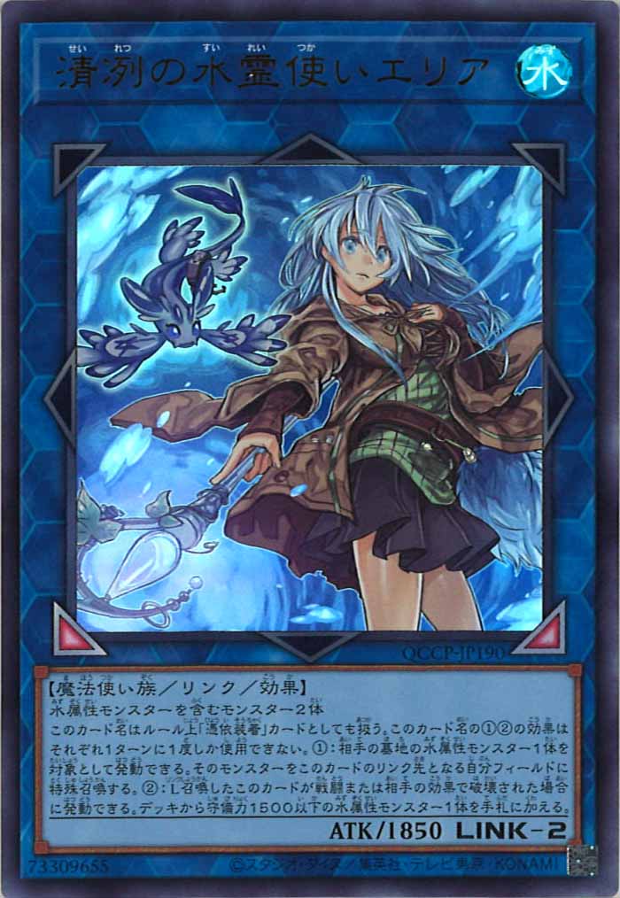 [QCCP]清冽の水霊使いエリア(ウルトラレア)QCCP-JP190