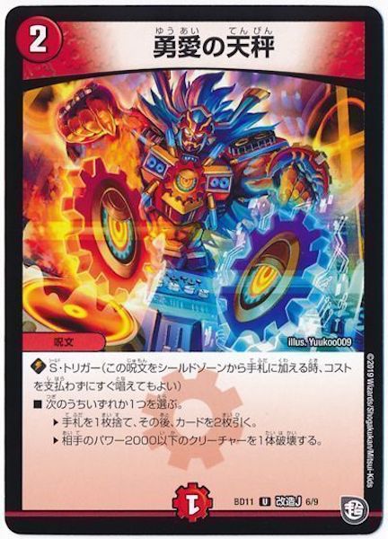 [DMBD-11]勇愛の天秤【UC】6/9