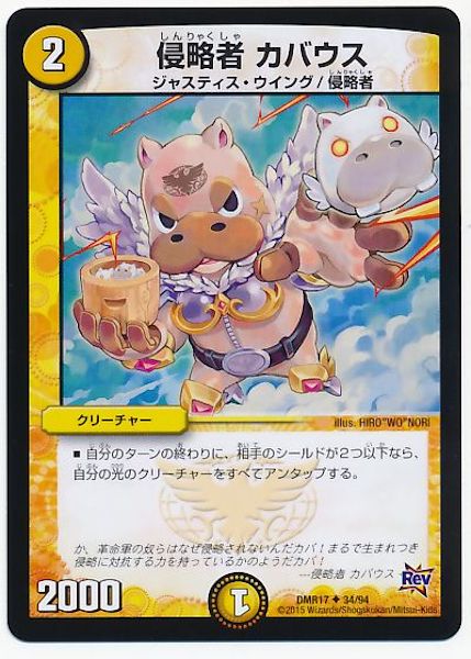 [DMR-17]侵略者 カバウス【UC】34/94