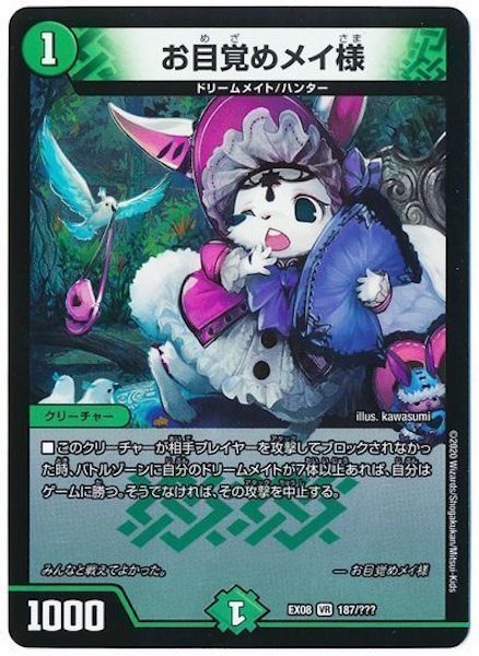 [DMEX-08]お目覚めメイ様【VR】187/???