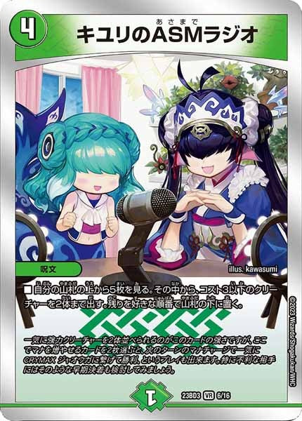 [DM23-BD3]キユリのASMラジオ【VR】6/16