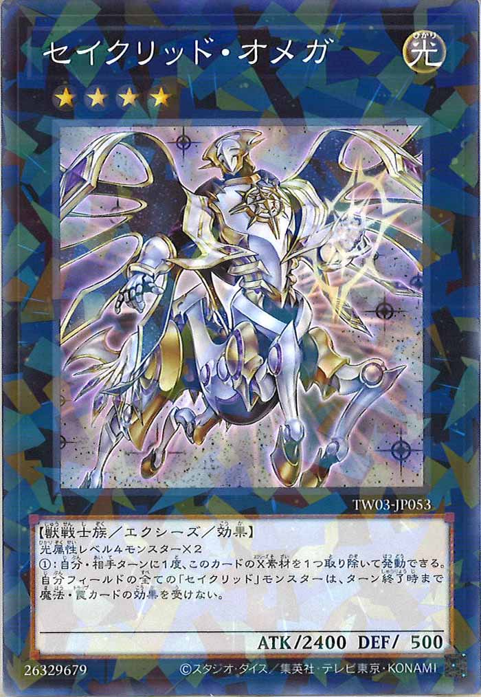 [TW03]セイクリッド・オメガ【ノーマルパラレル】TW03-JP053