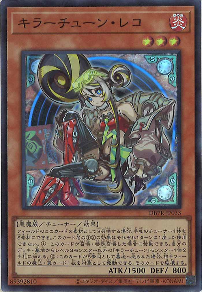 [DBPR]キラーチューン・レコ(スーパーレア)DBPR-JP033