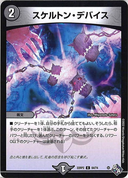 [DM22-RP2]スケルトン・デバイス【C】64/74