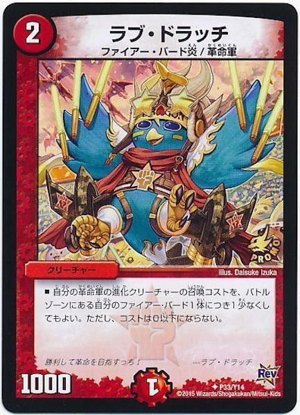[PR-Y14]ラブ・ドラッチ【PR】P33/Y14