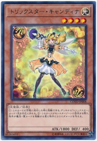 [COTD]トリックスター・キャンディナ(レア)COTD-JP008