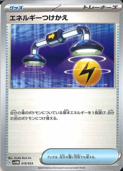 [SVHM]エネルギーつけかえ【No mark】019/053