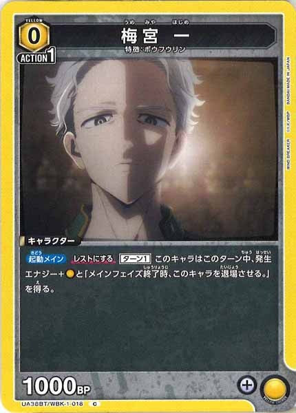 [UA38-BT]梅宮 一【C】UA38BT/WBK-1-018