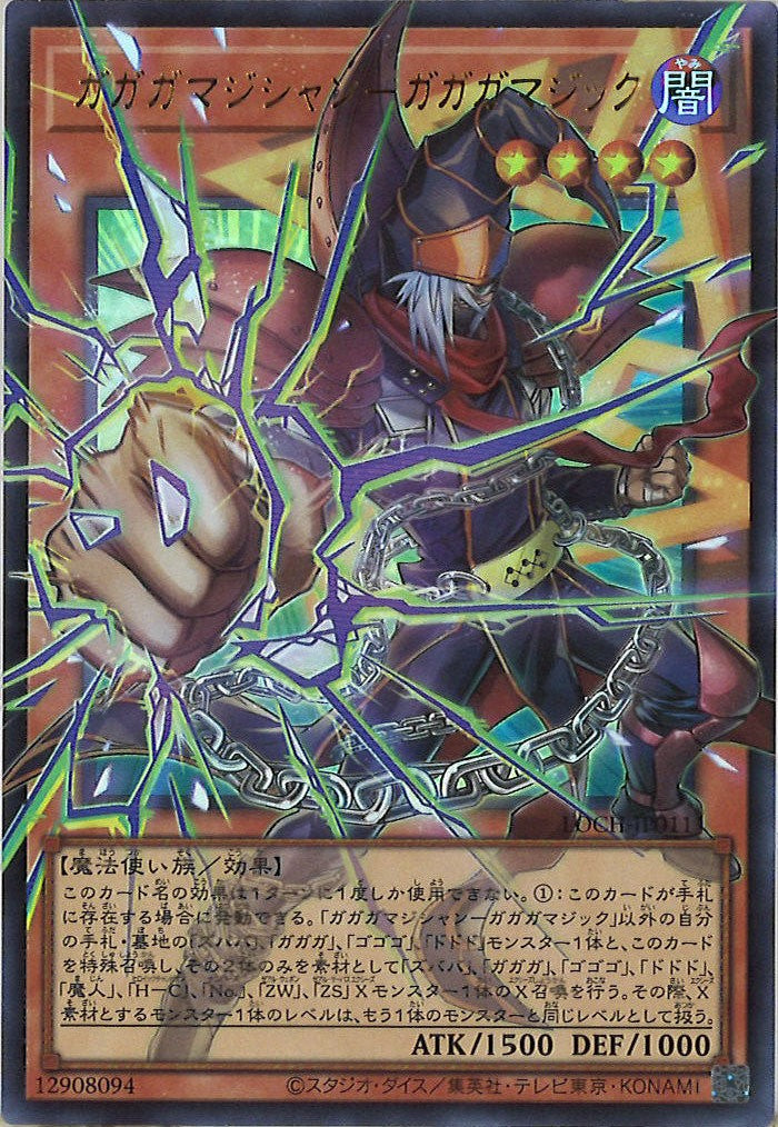 [LOCH]ガガガマジシャン－ガガガマジック(オーバーフレーム)【ウルトラレア】LOCH-JP011