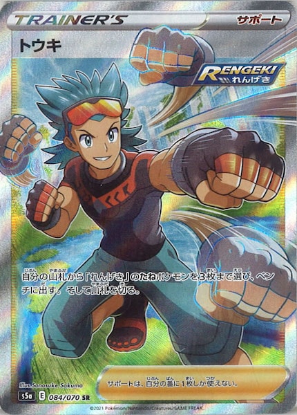 [S5a]トウキ【SR】084/070