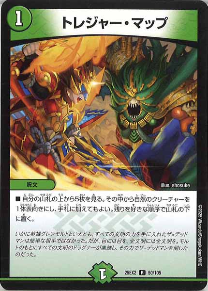 [DM25-EX2]トレジャー・マップ【R】50/105