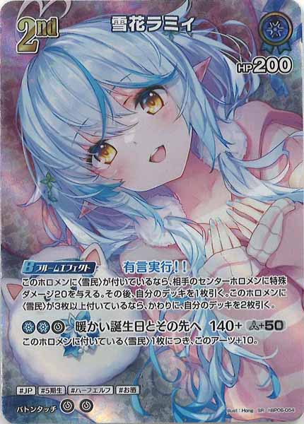 [hBP06]雪花ラミィ【SR】hBP06-054