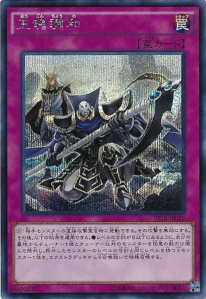 [PP18]王魂調和(シークレットレア)PP18-JP019