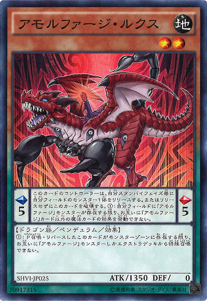 [SHVI]アモルファージ・ルクス(ノーマル)SHVI-JP025