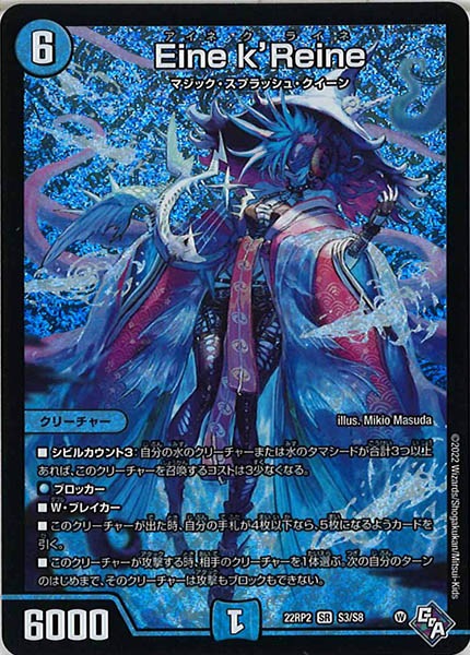 [DM22-RP2]Eine k’Reine【SR】S3/S8