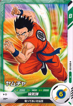 [DB_SDV5]ヤムチャ【N】SDV5-020